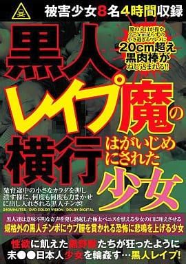 黒人 レイプ 無料 動画|YGNL.